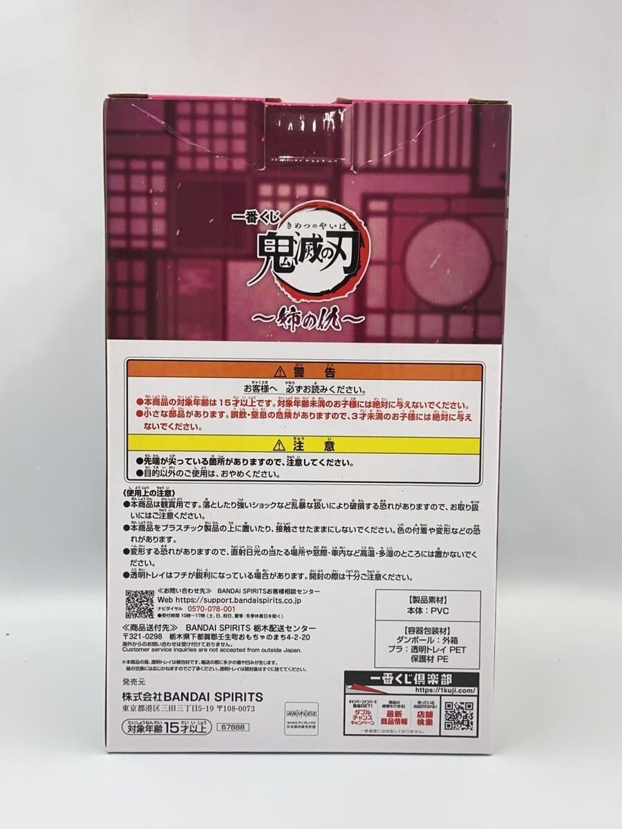 BANDAI SPIRITS Ichiban Kuji Demon Slayer 'Ane no Kataki' C Prize Douma (Childhood) Figure