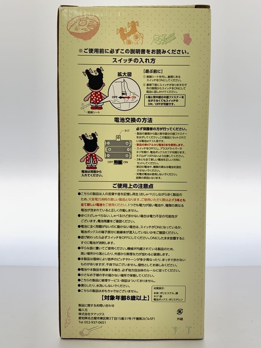 Other Brand Figure: Sugakiya 'Su-chan' Pretty Doll (talks, walks)