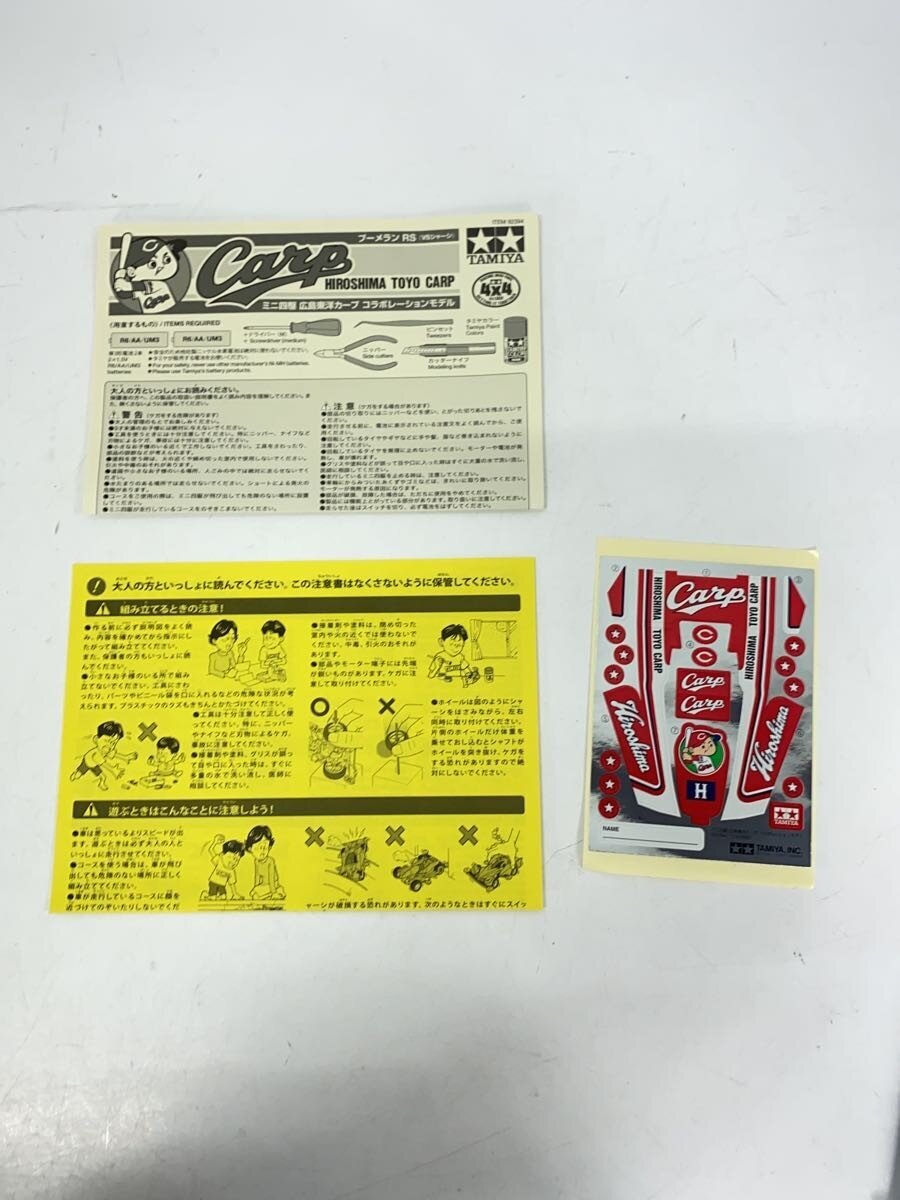 TAMIYA Plastic Model Car