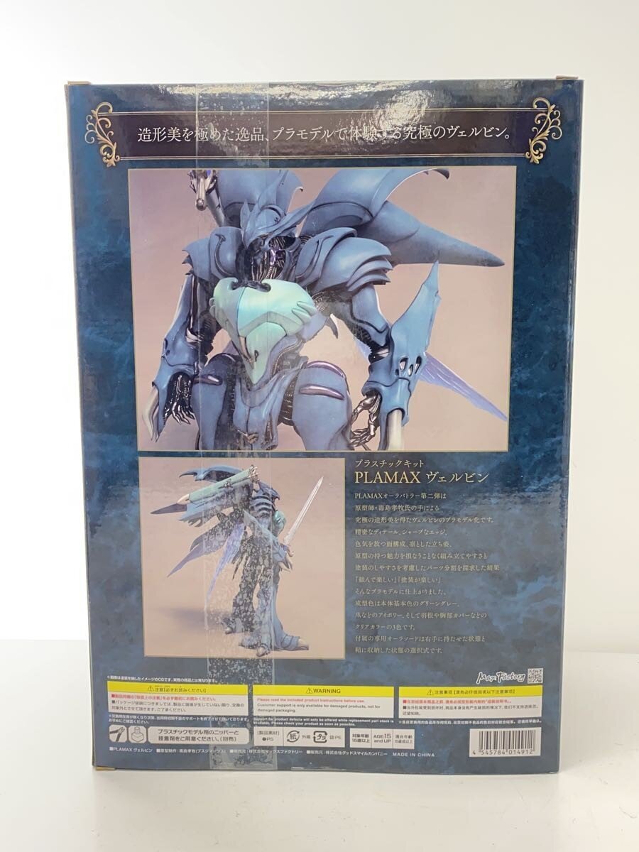 Max Factory Plastic Model Kit