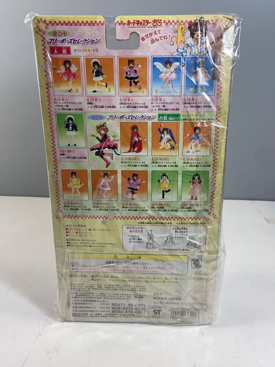 BANDAI Cardcaptor Sakura Free-Pose Selection Kinomoto Sakura