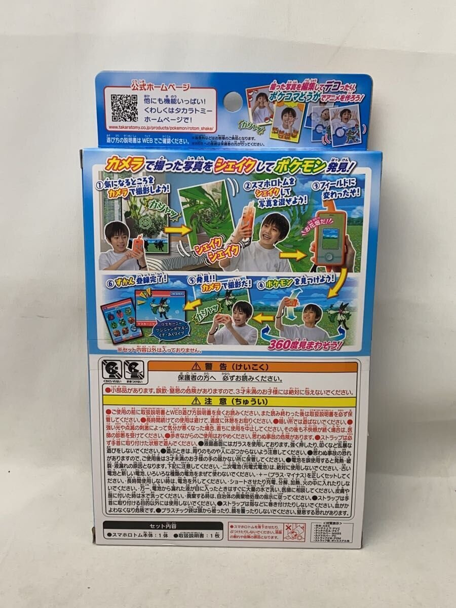 TAKARA TOMY Hobby Item