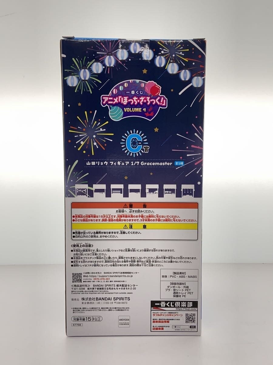 BANDAI SPIRITS Figure C Prize Yamada Ryo (Bocchi the Rock)