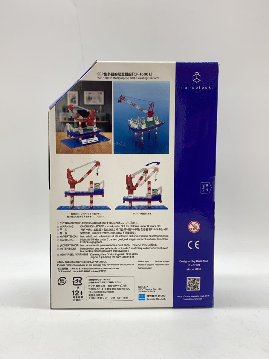 KAWADA nanoblock SEP-type Multipurpose Crane Ship CP-16001