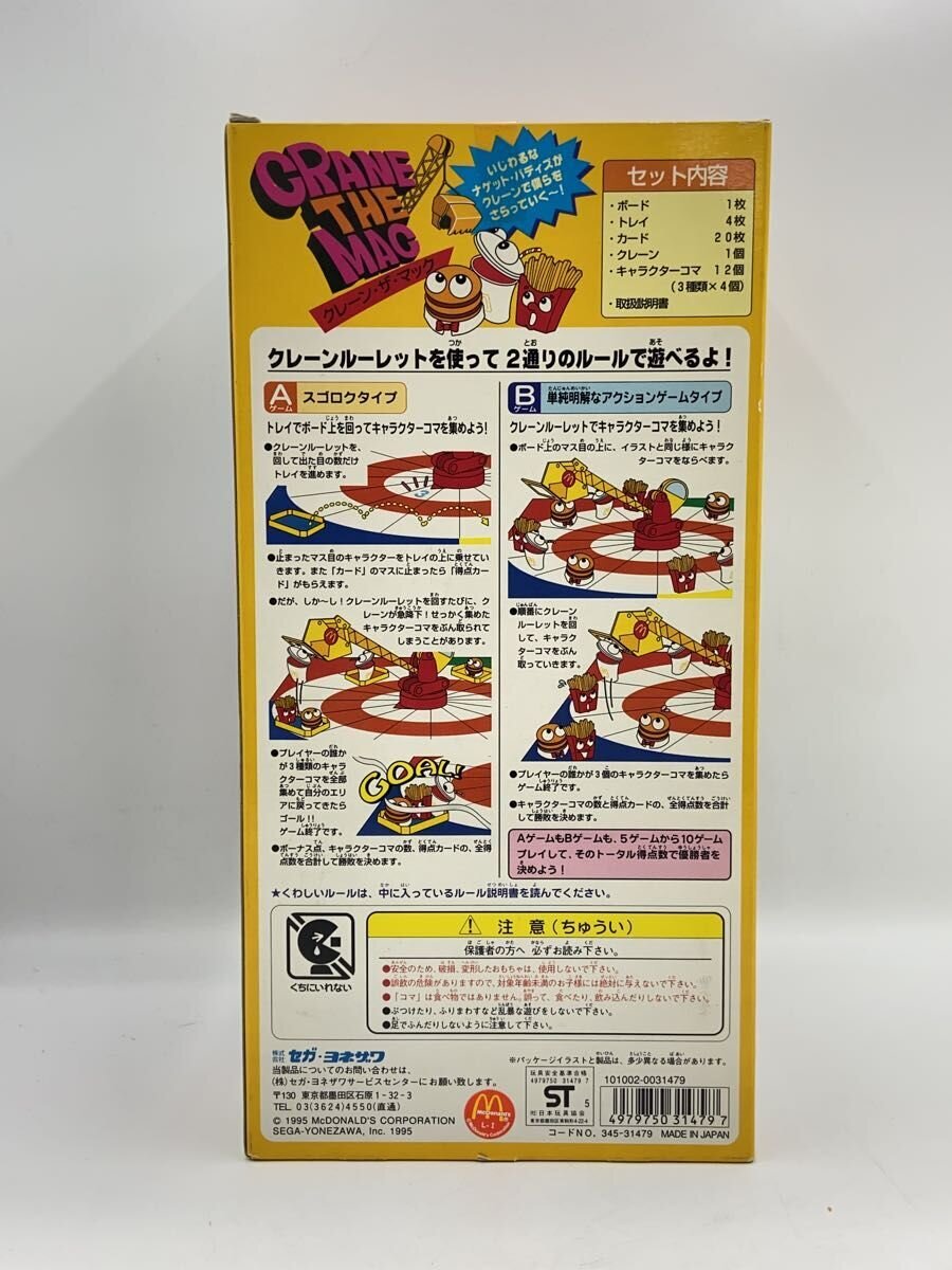 SEGA Hobby Item (Other)