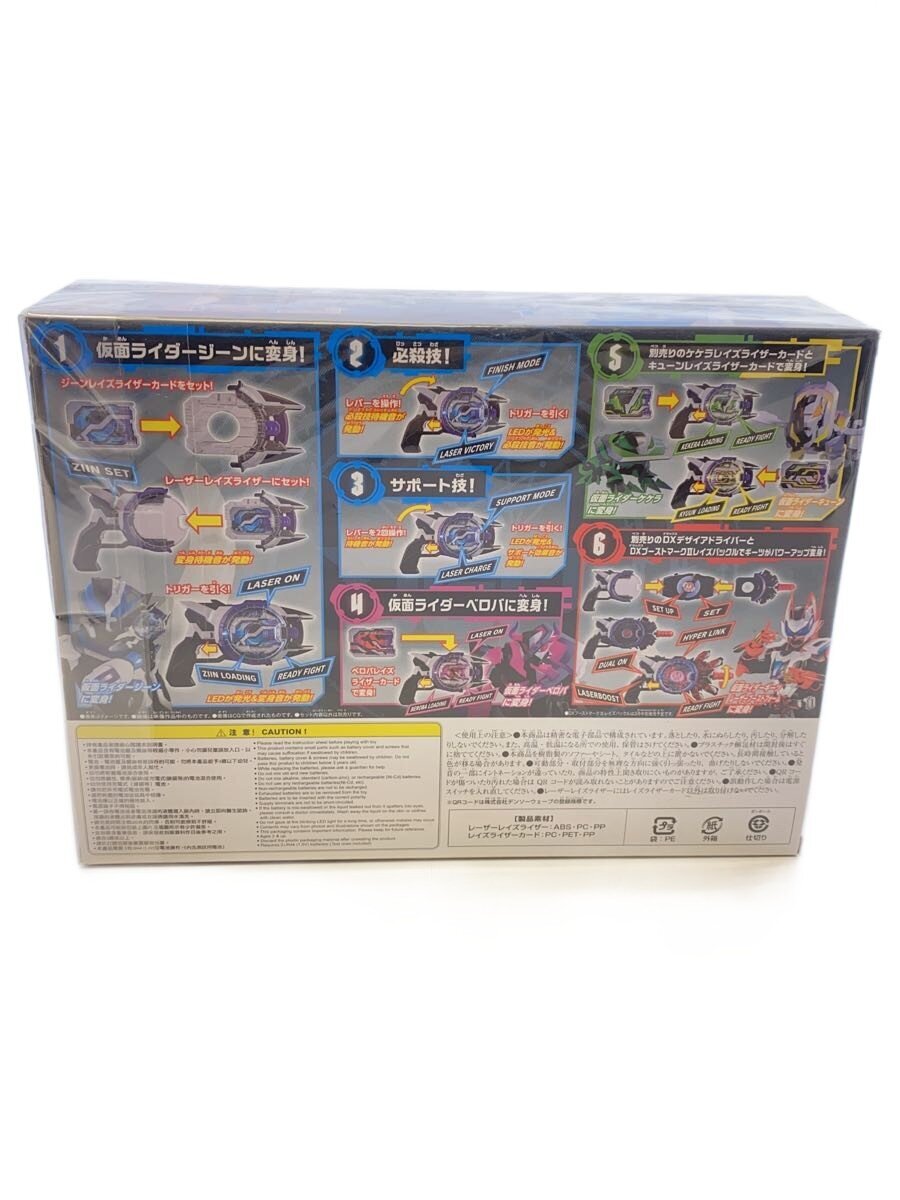 BANDAI DX Laser Raise Riser (for boys)