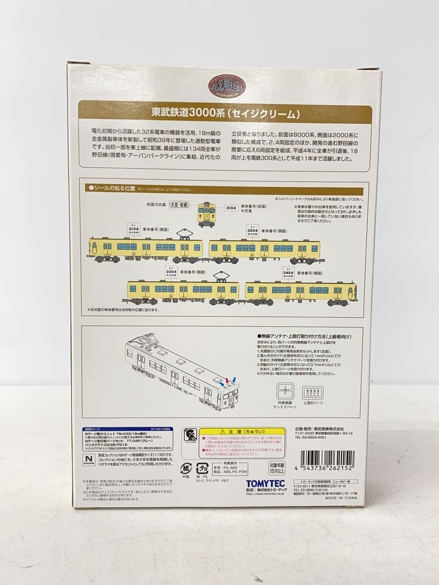 TOMYTEC 1/150 Tobu Railway 3000 Series (Sage Cream) 4-Car Set