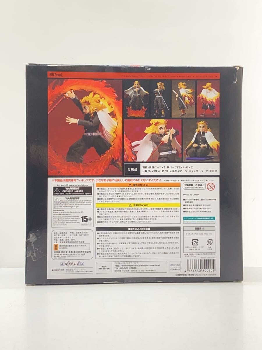 Other Brand Figure — Demon Slayer: Kimetsu no Yaiba (Mugen Train)