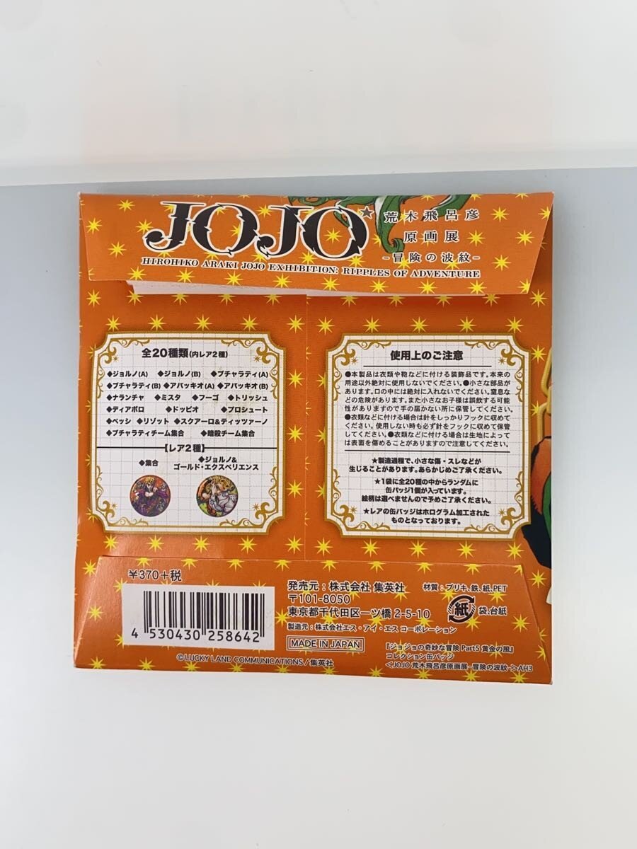 Other Brand JOJO Exhibition Limited Part 5 Assassination Team