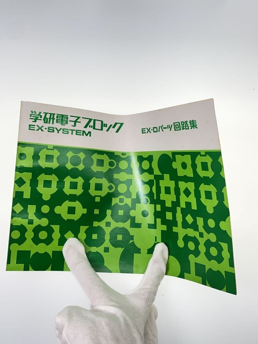 Gakken Electronic Blocks EX-D Parts