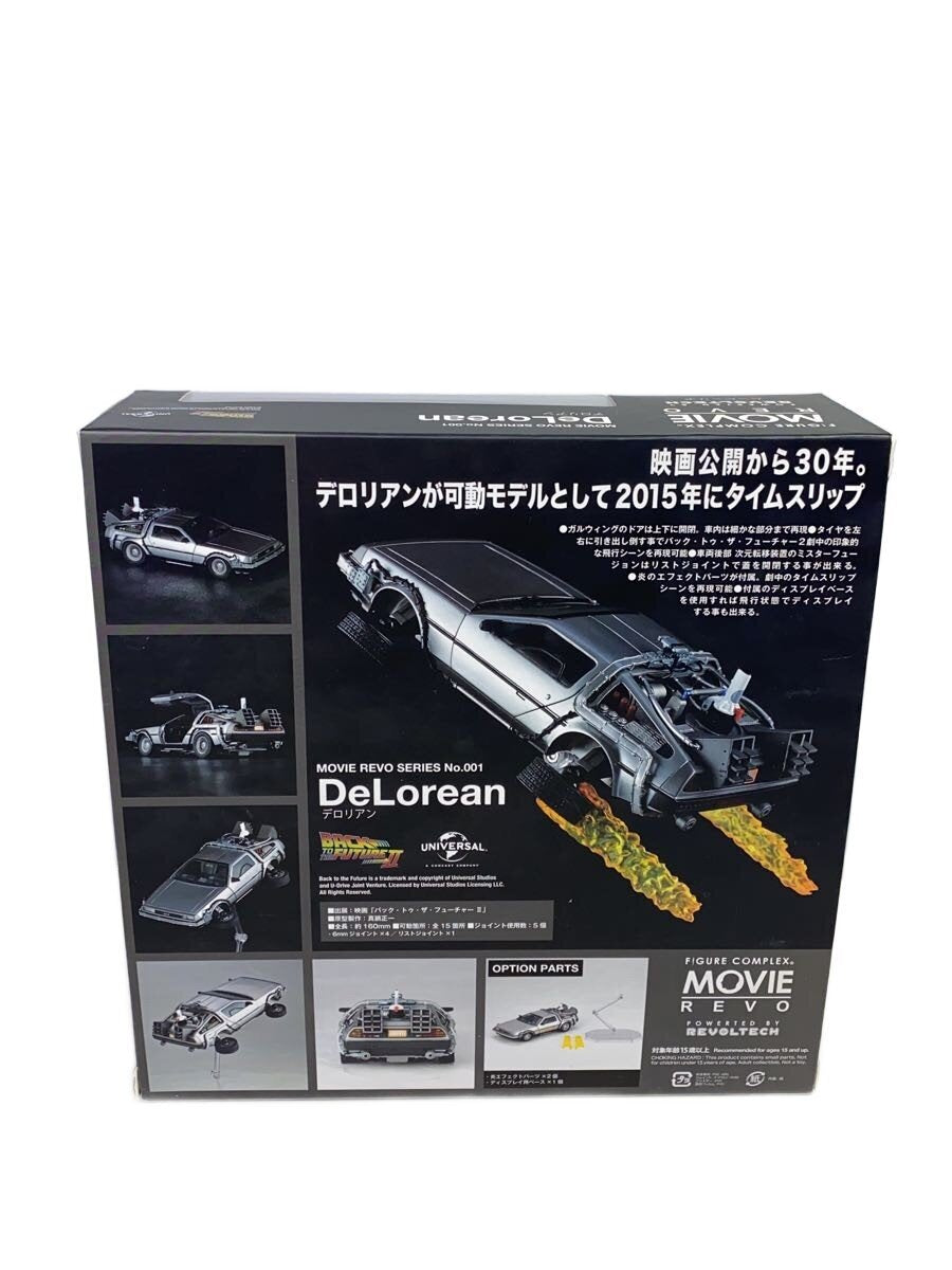 Kaiyodo DeLorean Movie Revo (with scratches)