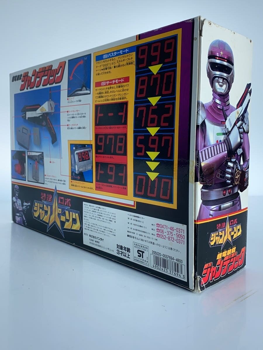 BANDAI Chodensouju Jandegic (Tokusou Robo Janperson)
