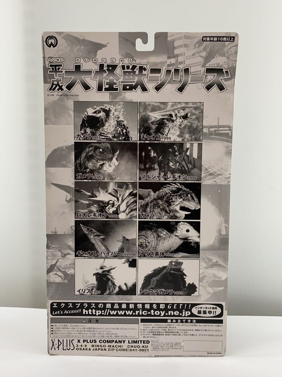 Other Brand X-PLUS Gamera 1999 Vanishing Fist