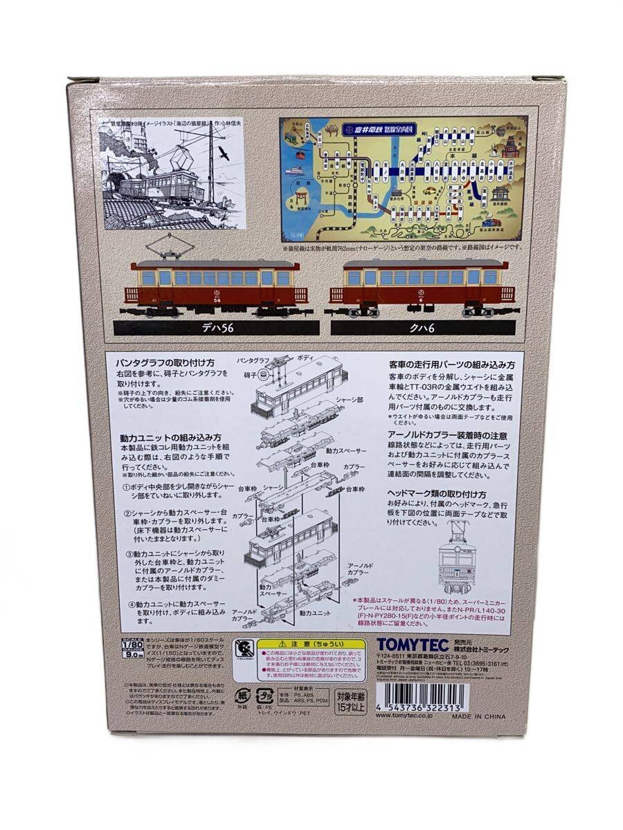 TOMYTEC Railway Collection Tomii Electric Railway 'Umineko' Deha56+Kuha6 Old Livery 2-Car Set