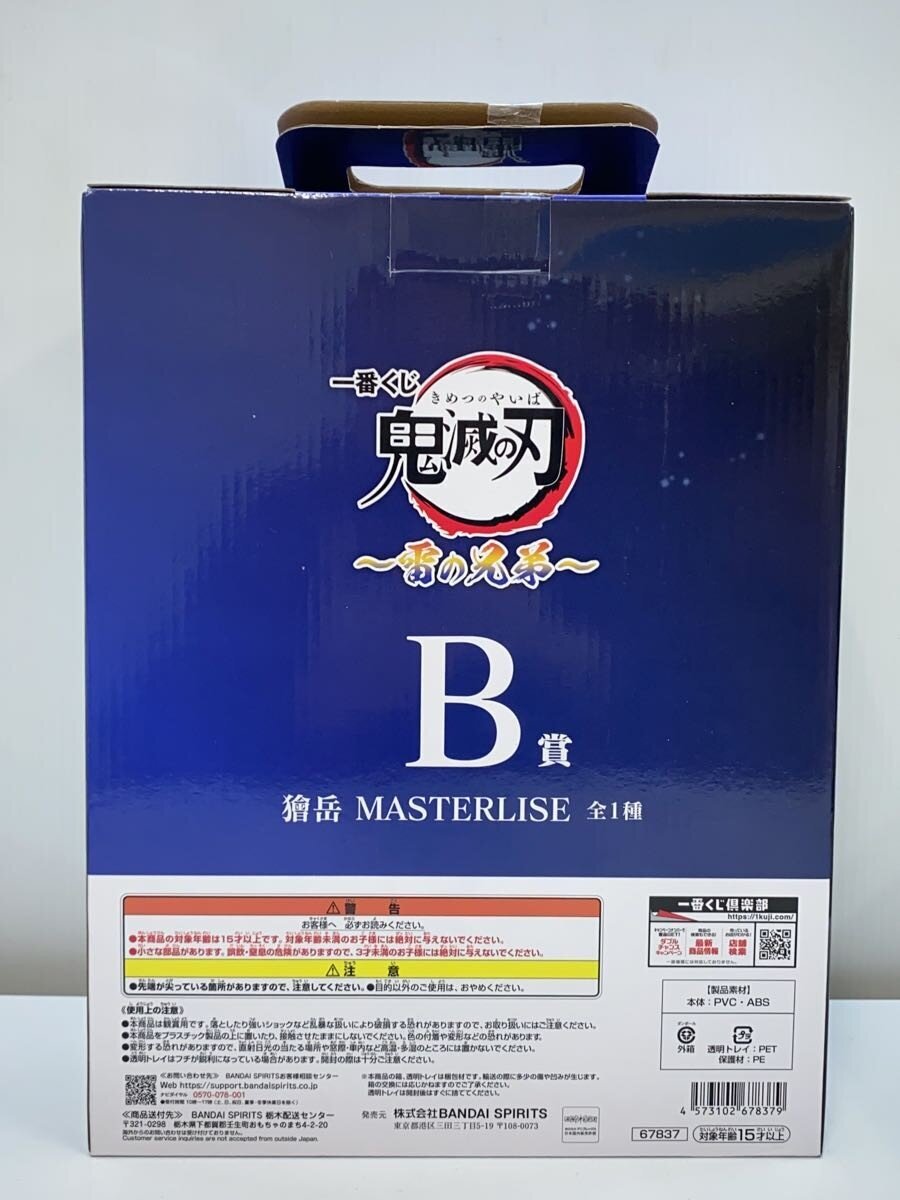 BANDAI SPIRITS Demon Slayer: Kimetsu no Yaiba — Thunder Siblings B Prize Kaigaku
