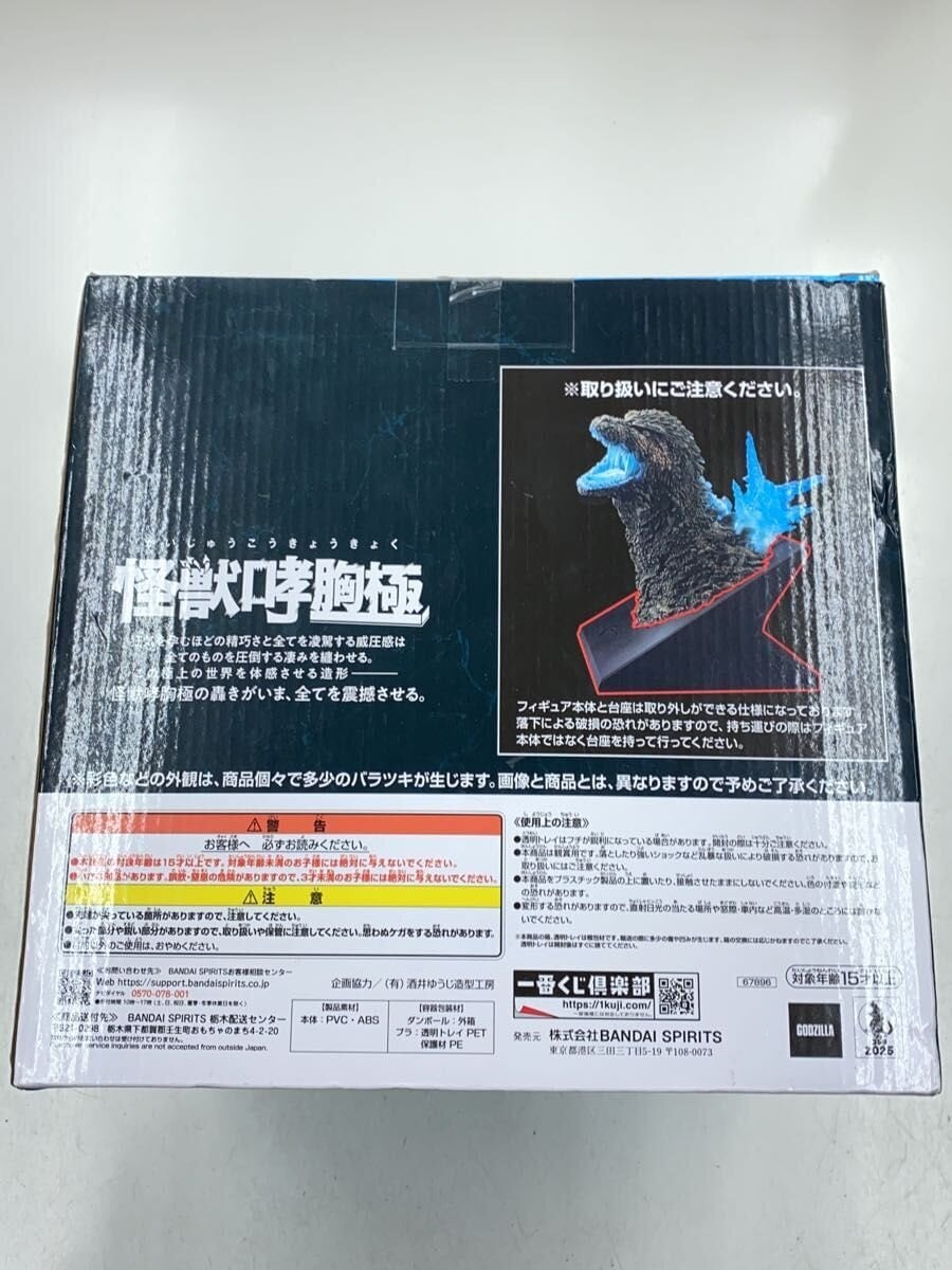 BANDAI SPIRITS Ichiban Kuji Last One Prize Godzilla (2023) Heat-Ray Emission ver.