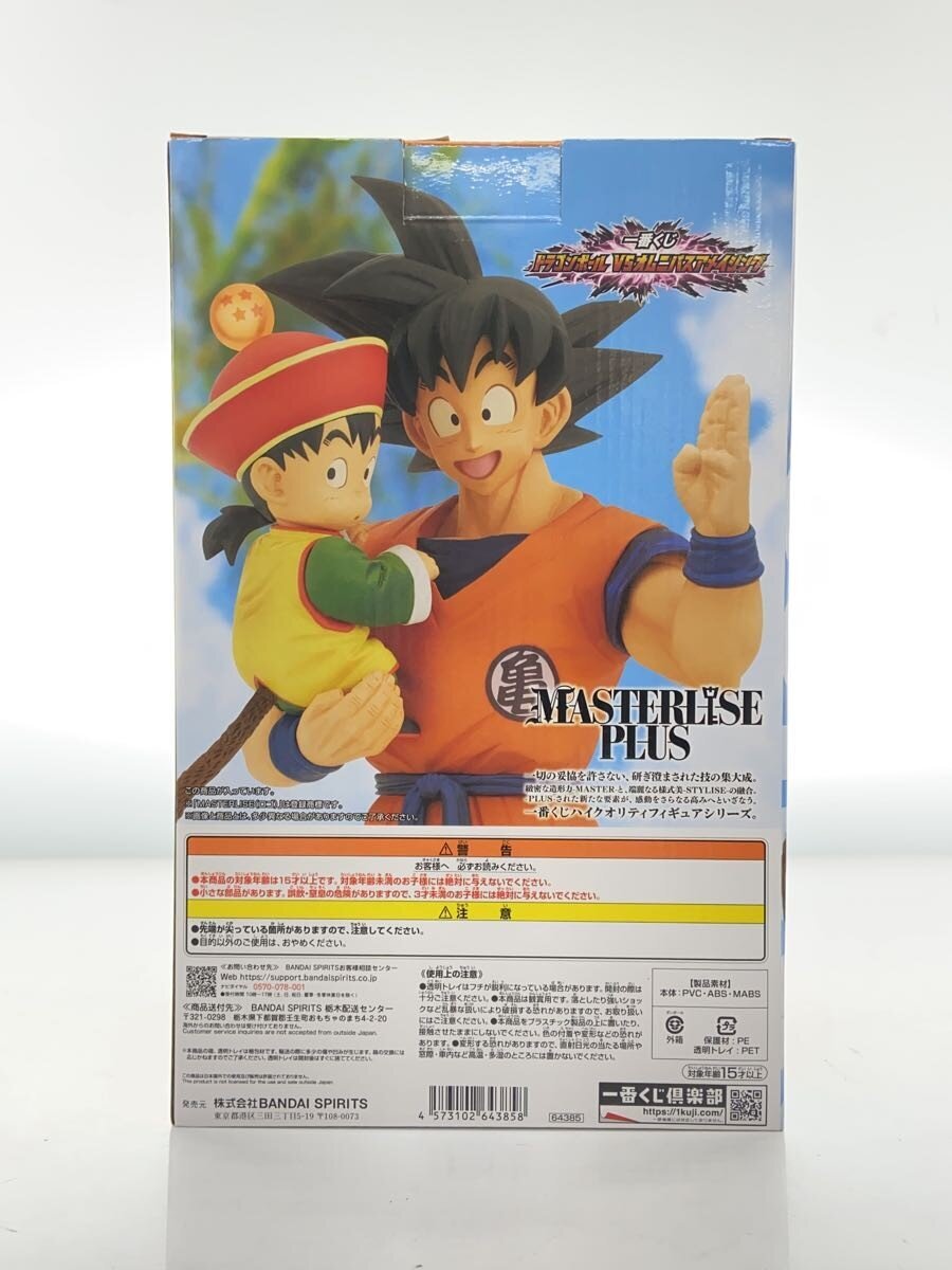 BANDAI SPIRITS Comic & Anime Figure: Son Goku & Son Gohan