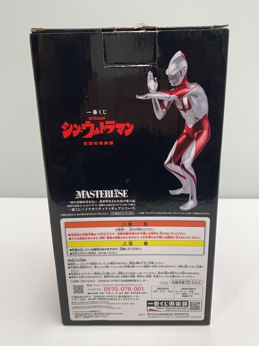 BANDAI SPIRITS Ichiban Kuji Shin Ultraman Last One Prize Figure (Tokusatsu)