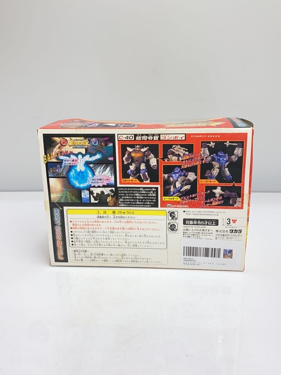 TAKARA Boy