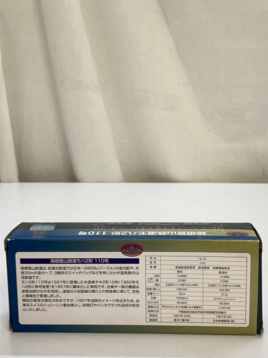 TOMYTEC N Gauge Hakone Tozan Railway Moha 2-type No. 110