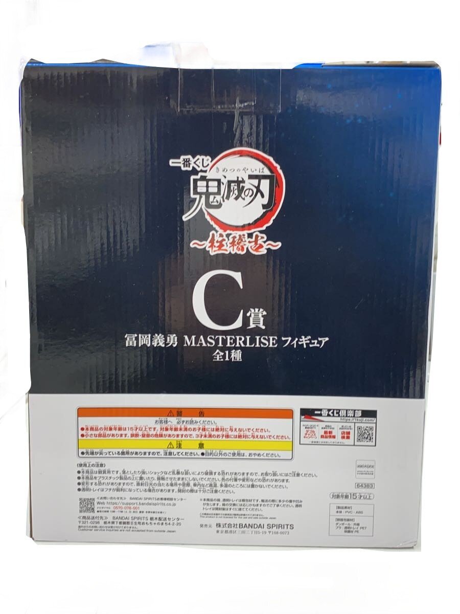 BANDAI SPIRITS Tomioka Giyu MASTERLISE C Prize (Ichiban Kuji Demon Slayer: Pillar Training)