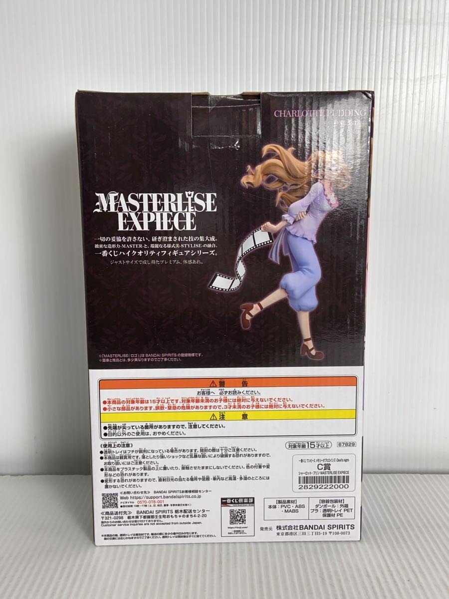 BANDAI SPIRITS Memory of Heroines C Prize Charlotte Pudding Figure