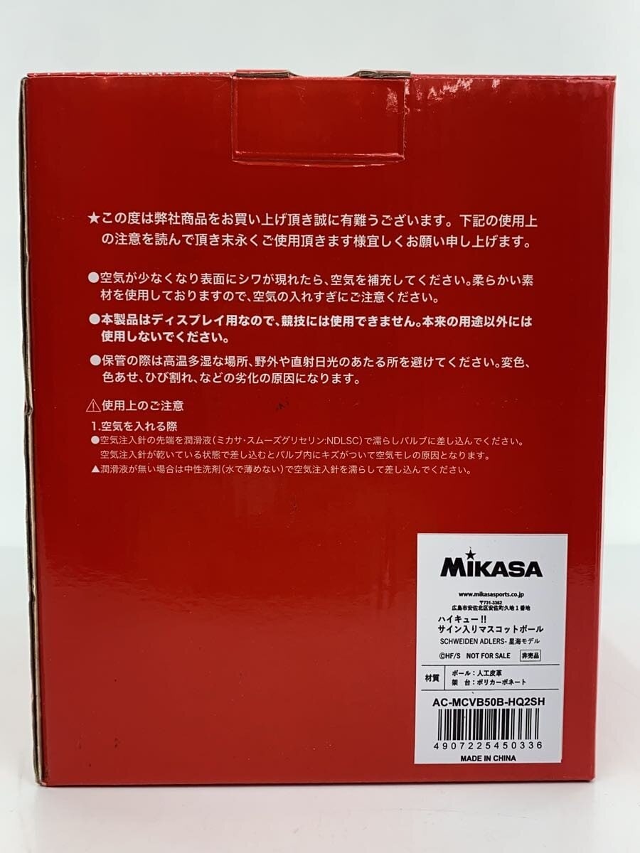 MIKASA Haikyu!! Series Completion Commemorative Hoshiumi Model YLW (Yellow)