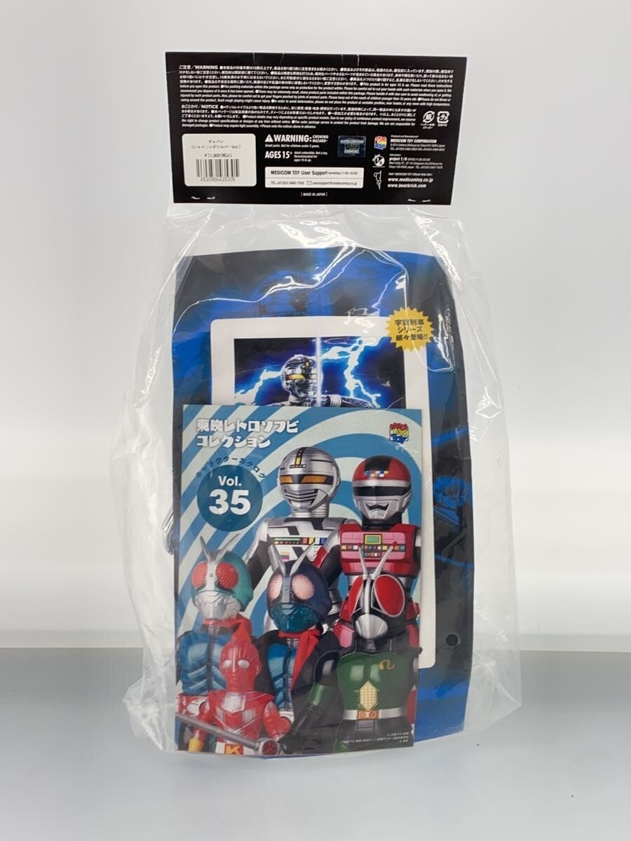 Other Brand Figure - Toei Retro: Space Sheriff Gavan (Uchuu Keiji Gavan)