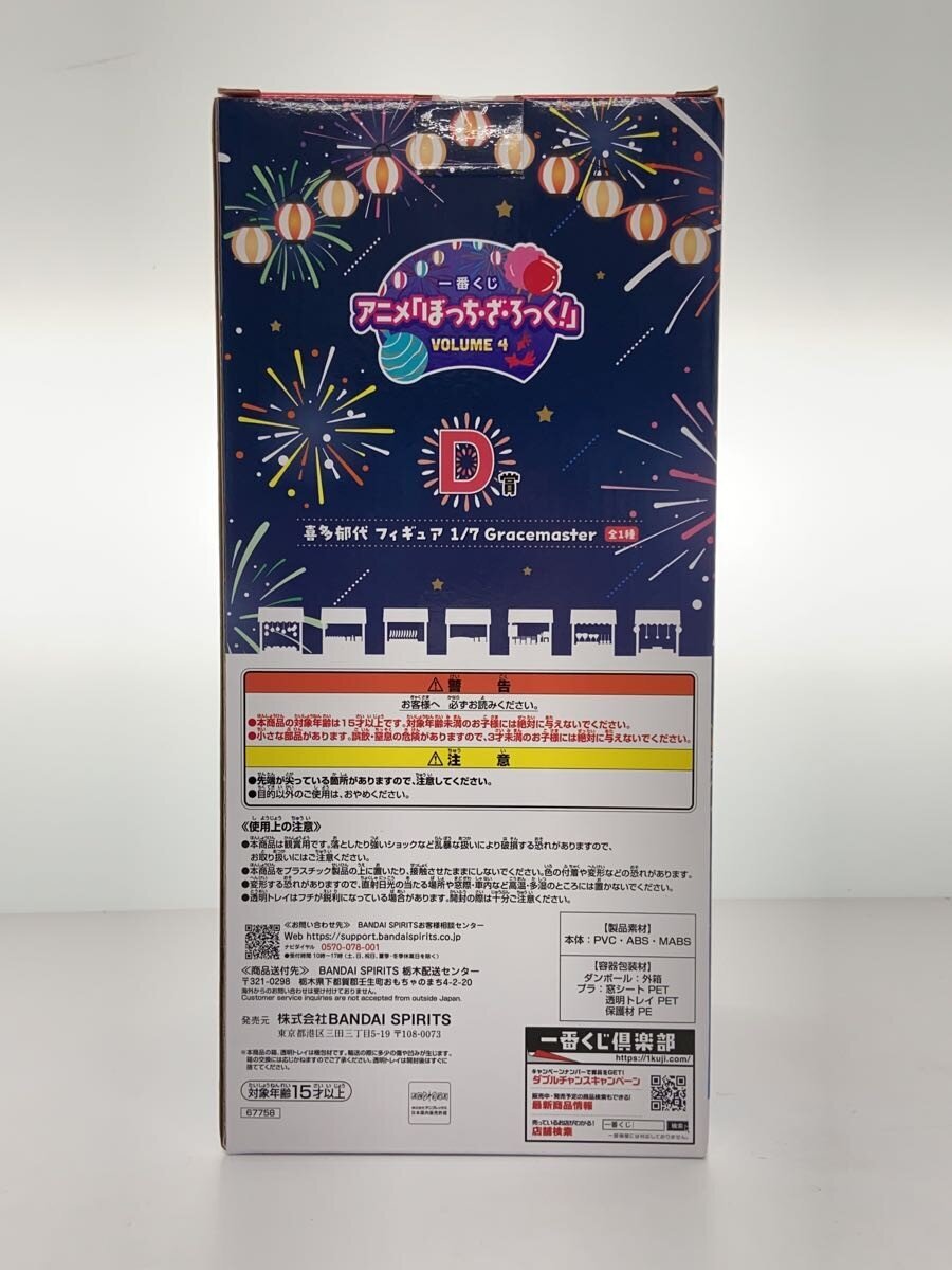 BANDAI SPIRITS Comic & Anime D Prize Figure: Ikuyo Kita (Bocchi the Rock!)