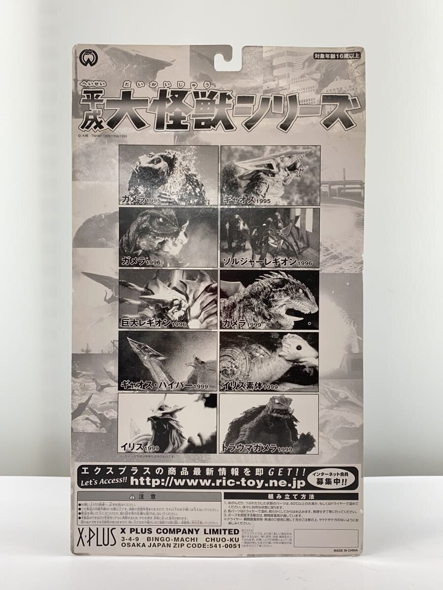 Other Brand X-PLUS Gamera 1996