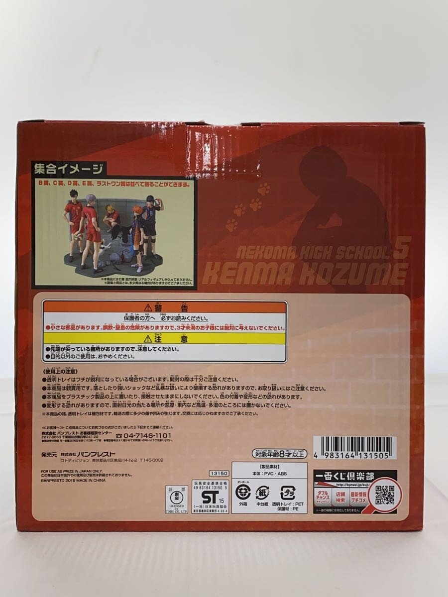 BANDAI SPIRITS Ichiban Kuji D Prize Kenma Kozume (Haikyu!!) 'Battle at the Garbage Dump' Figure