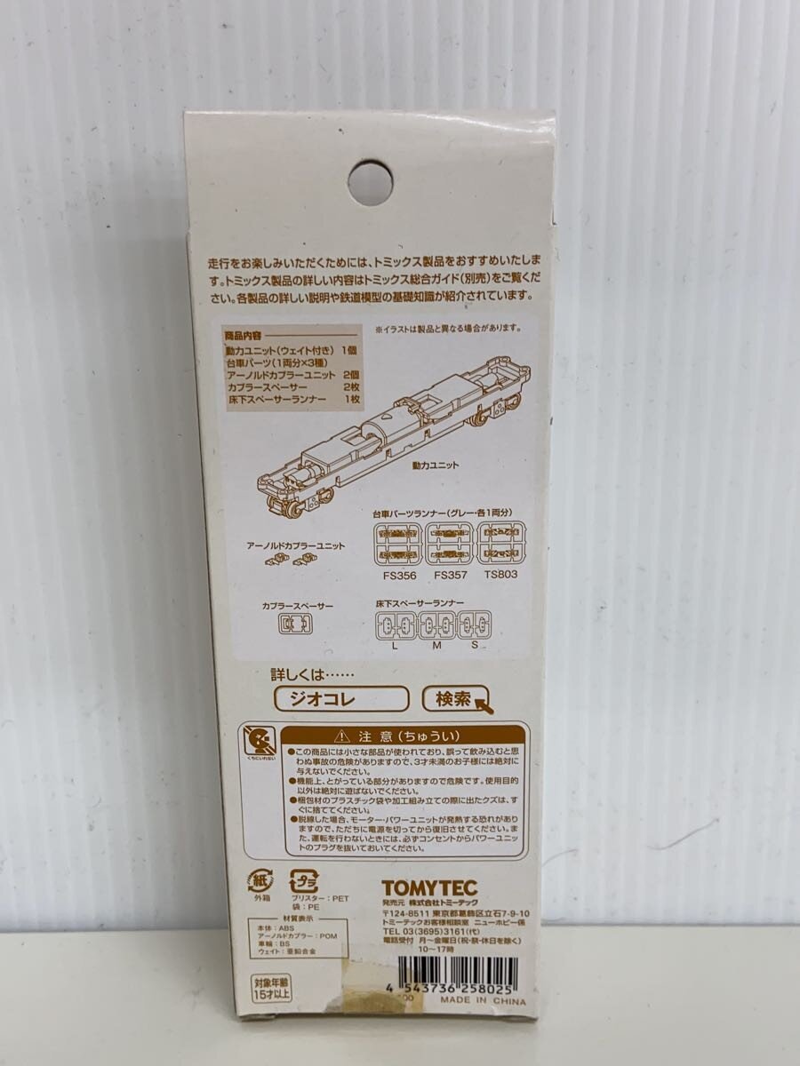 TOMYTEC Boy