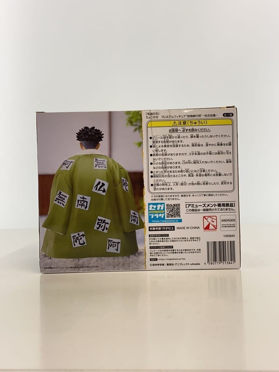 SEGA Premium Figure Himejima Gyomei (Demon Slayer: Kimetsu no Yaiba) Chokonose - Hashira Meeting