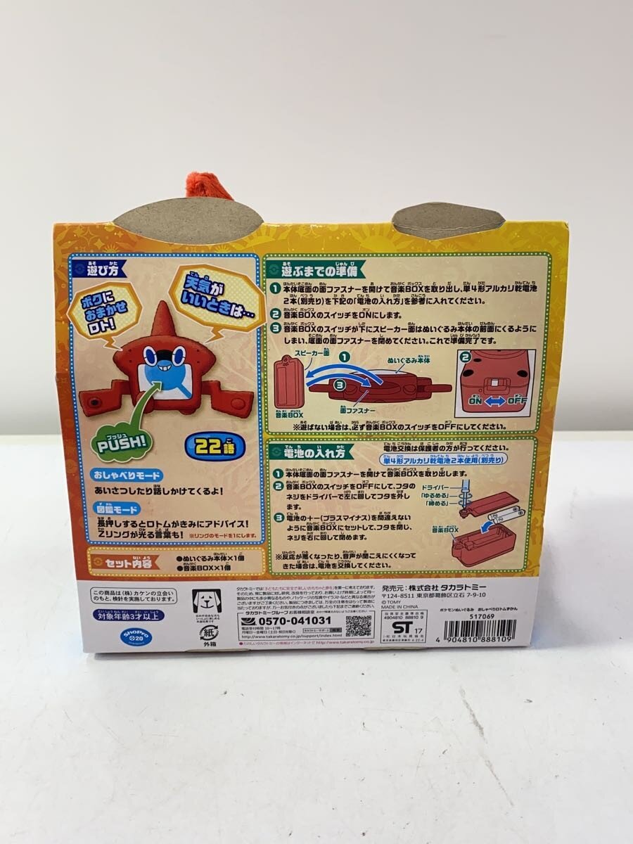 TAKARA TOMY Hobby Item
