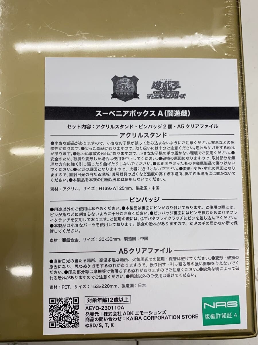 Other Brand Yu-Gi-Oh! 25th Anniversary Souvenir Box AB Set - Seto Kaiba & Yami Yugi