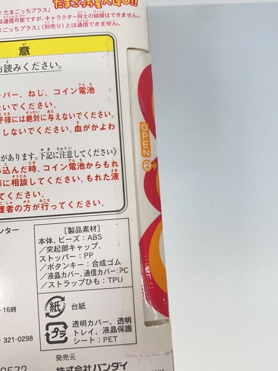 Other Brand Chou Jinsei Enjoy! Tamagotchi Plus (Guts Yellow)