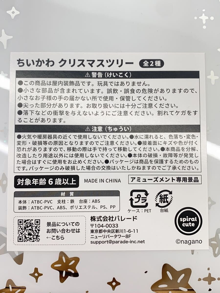 Other Brand Parade Chiikawa & Hachiware & Usagi White Christmas Tree Ornament (CHIIKAWA)
