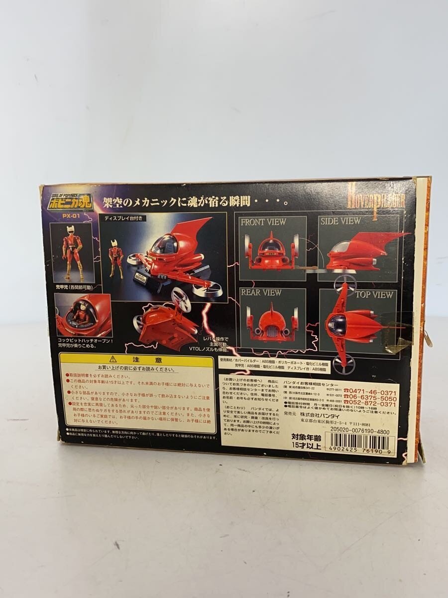 BANDAI Popinica Soul PX-01 Hover Pilder / Mazinger Z