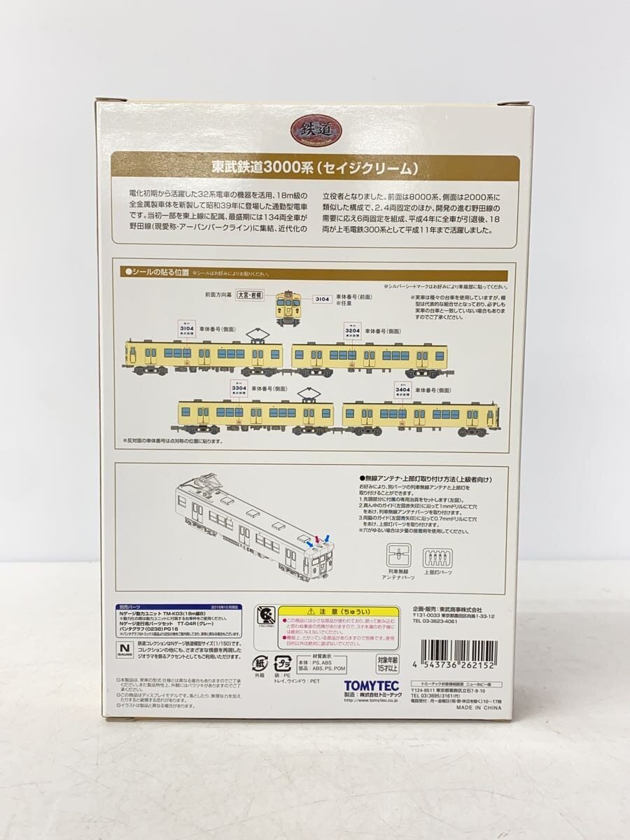 TOMYTEC 1/150 Tobu Railway 3000 series (Seiji Cream) 4-car set