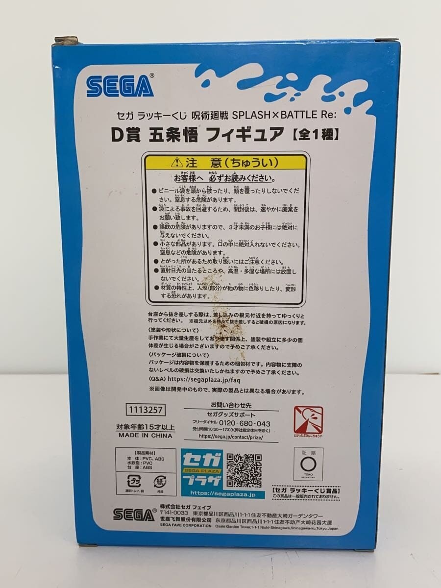 SEGA Jujutsu Kaisen Figure (Lucky Kuji D Prize) Satoru Gojo