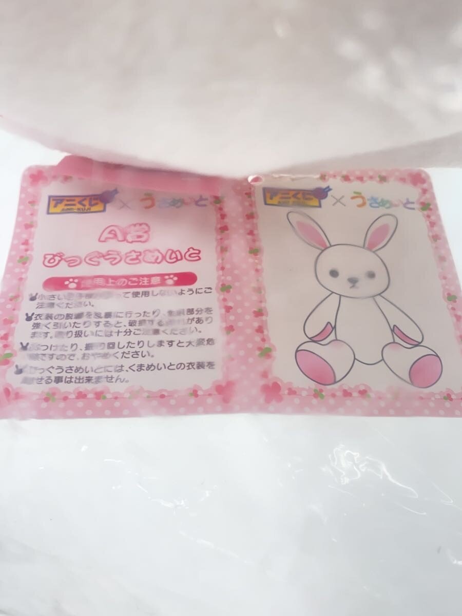 MOVIC Big Usameito (Ani Kuji A Prize) - Unopened