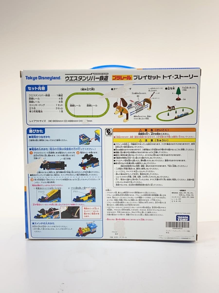 TAKARA TOMY Plarail (Boys)