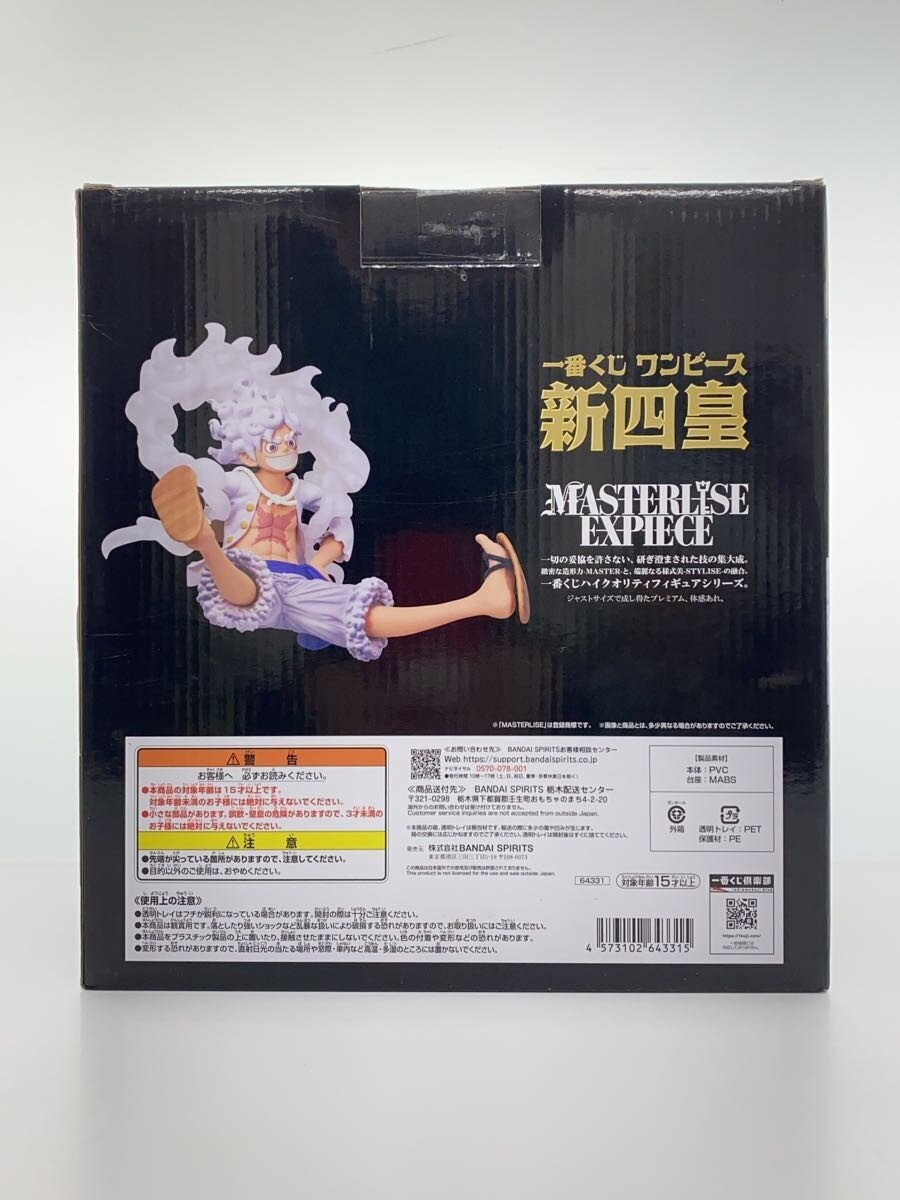 BANDAI SPIRITS Ichiban Kuji One Piece New Four Emperors C Prize Figure Monkey D. Luffy (Nika)