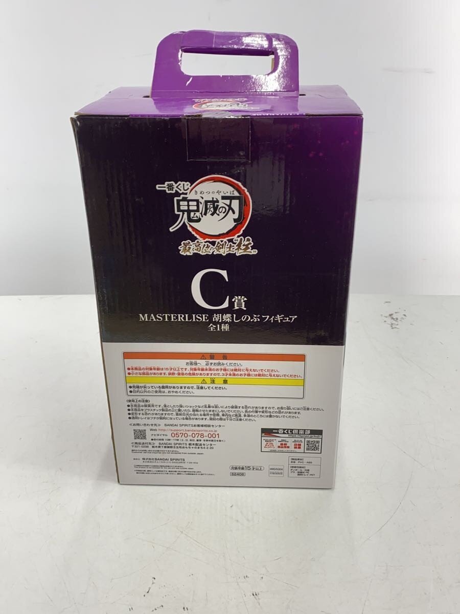 BANDAI SPIRITS MASTERLISE Shinobu Kocho C Prize Figure (62408)