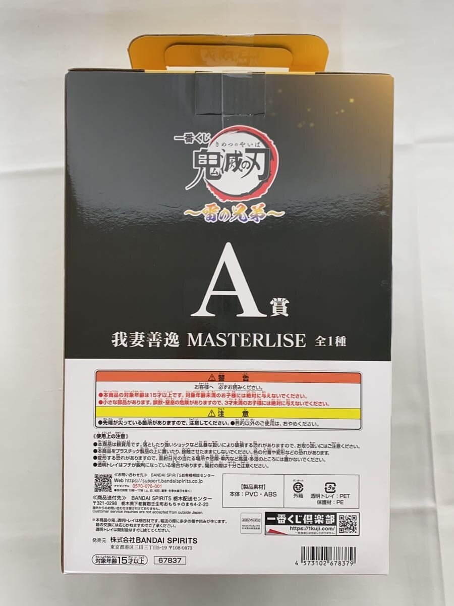 BANDAI SPIRITS Ichiban Kuji Demon Slayer: "Thunder Brothers" A Prize MASTERLISE Figure - Zenitsu Agatsuma