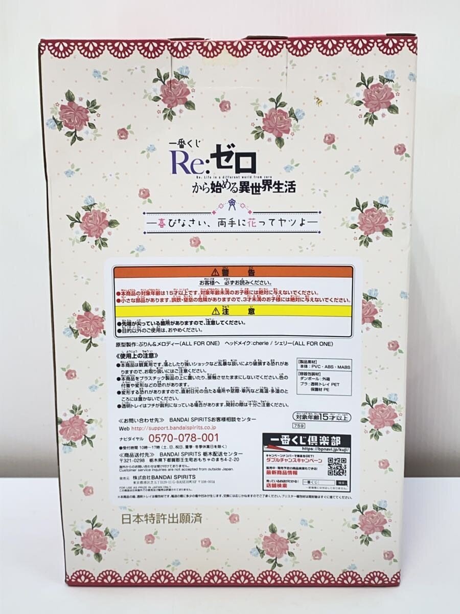 BANDAI SPIRITS Ram Art Scale Figure Last One ver.