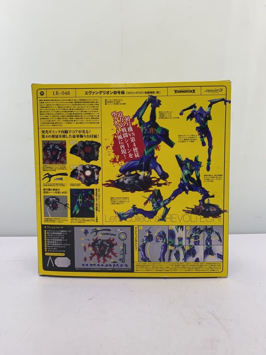 Kaiyodo REVOLTECH Evangelion Test Type-01 Figure