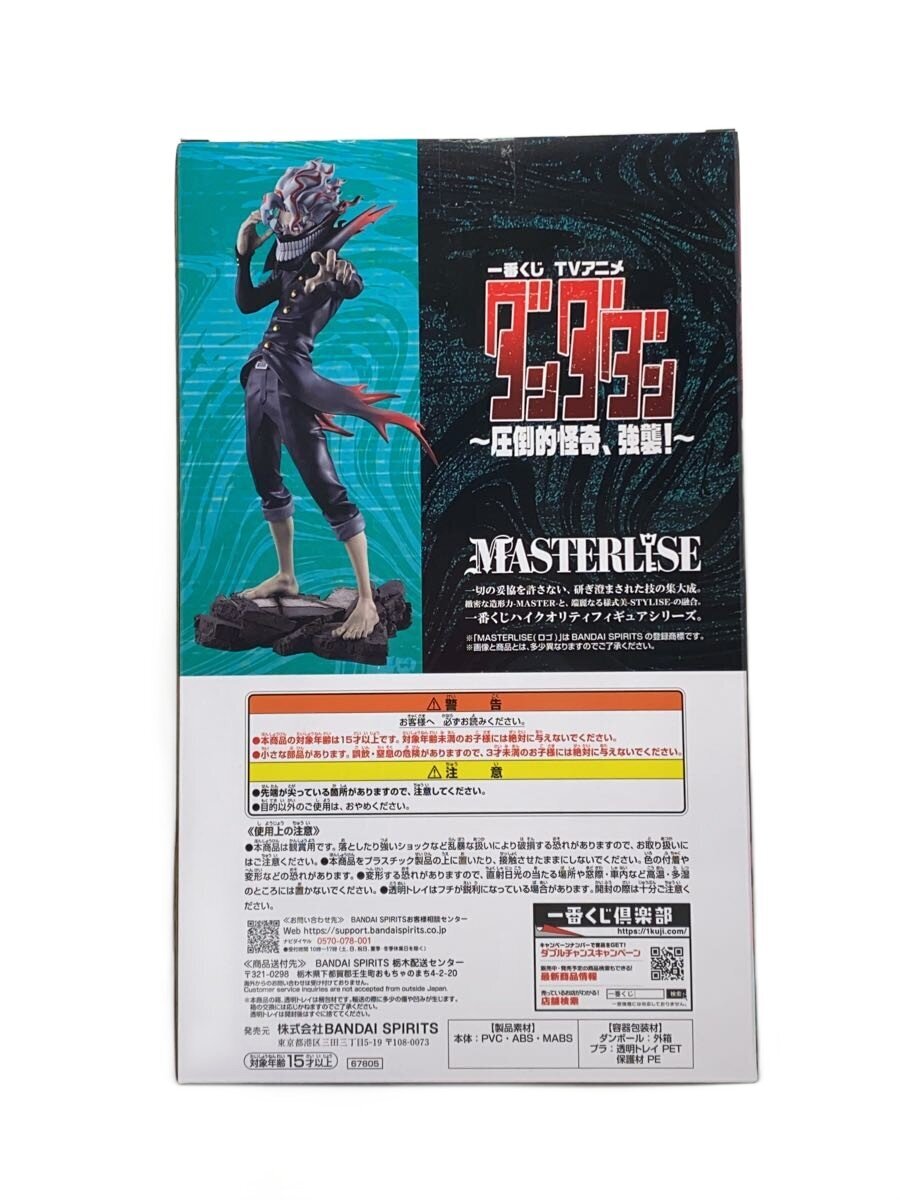 BANDAI SPIRITS MASTERLISE Figure Okarun (Transformation) — Dandadan