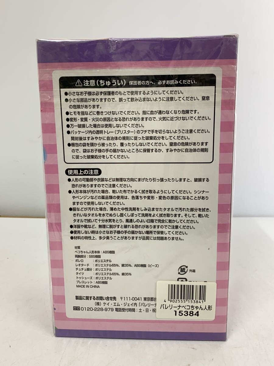 Ballerina Peko-chan Figure (Fujiya) - Other Brand