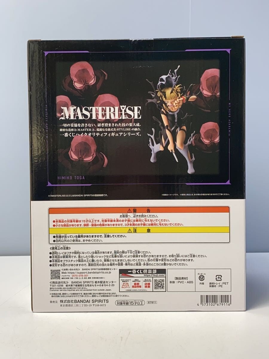 BANDAI SPIRITS My Hero Academia Ichiban Kuji B Prize Toga Himiko MASTERLIE